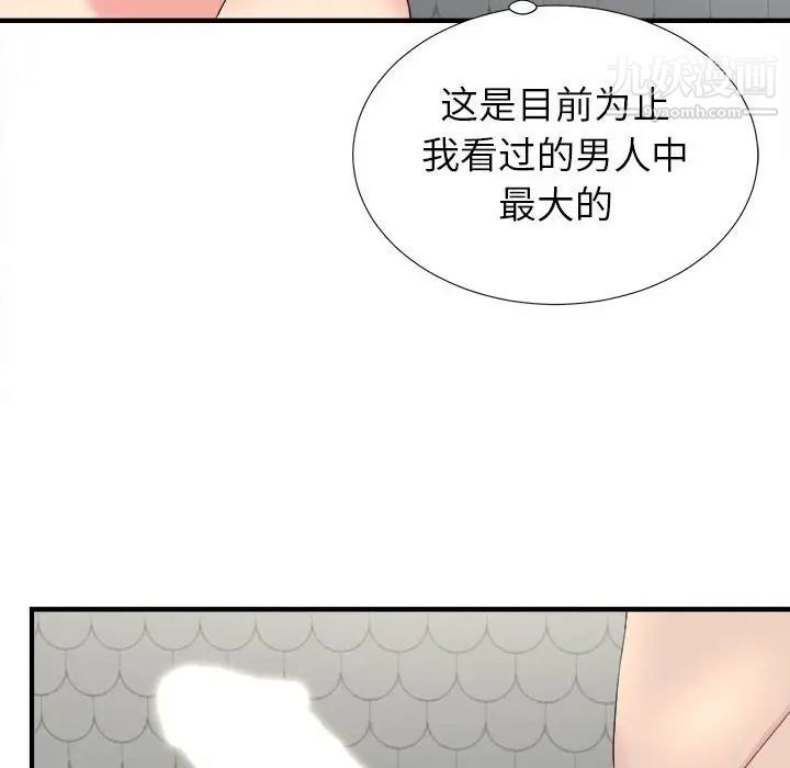 《密友》漫画 第71話