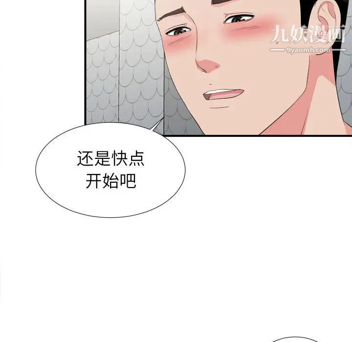 《密友》漫画 第71話