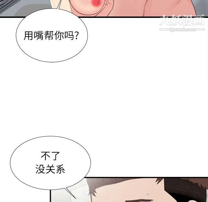 《密友》漫画 第71話