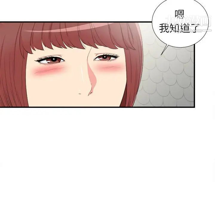 《密友》漫画 第71話