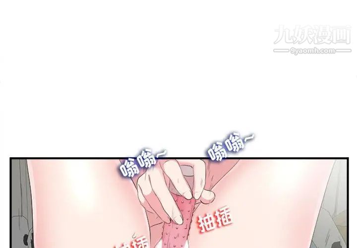 《密友》漫画 第72話