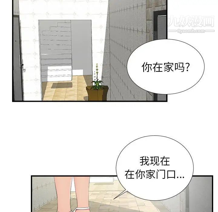《密友》漫画 第72話
