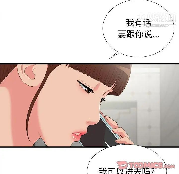 《密友》漫画 第72話