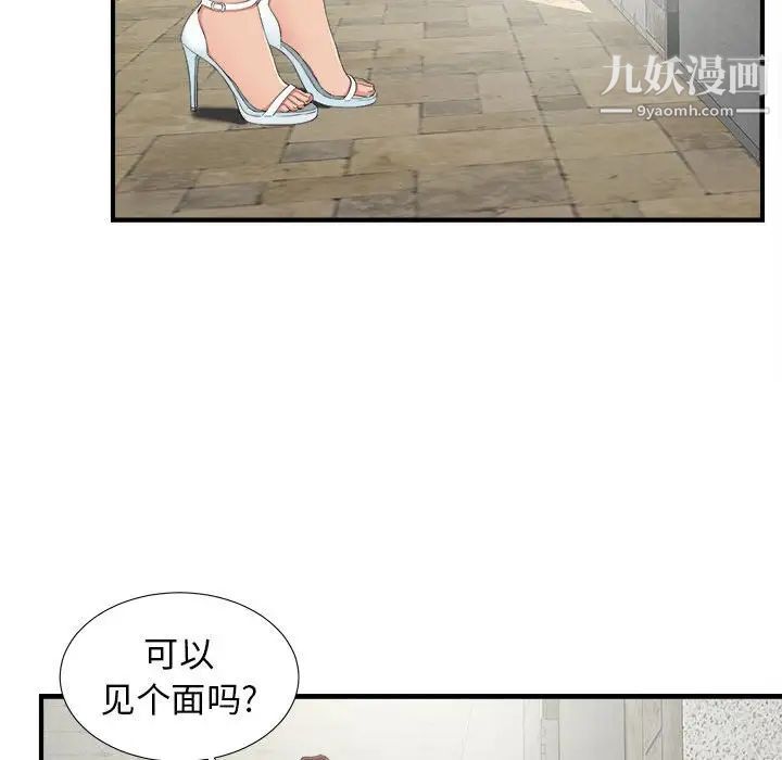 《密友》漫画 第72話