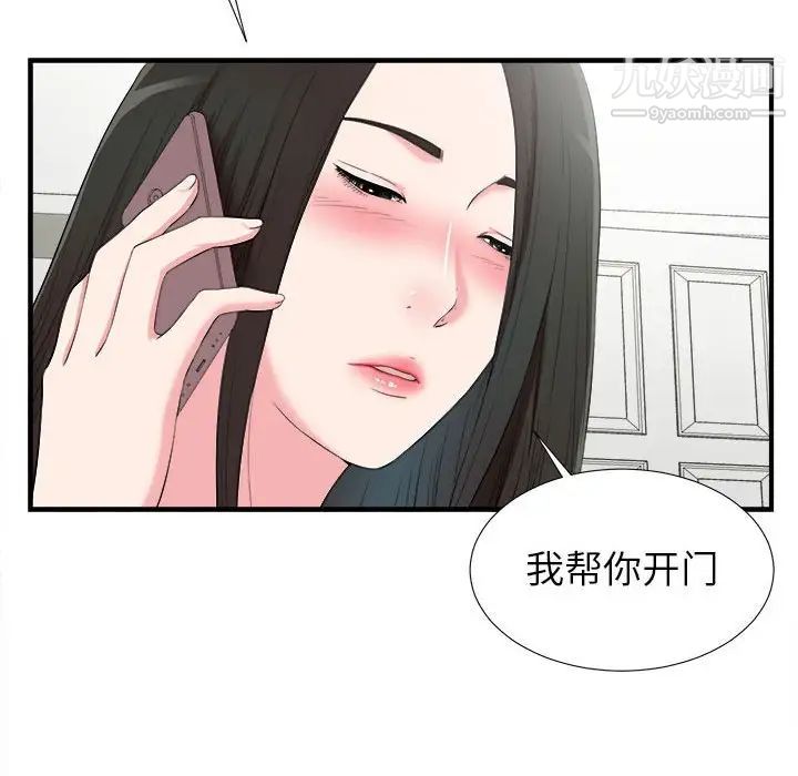 《密友》漫画 第72話