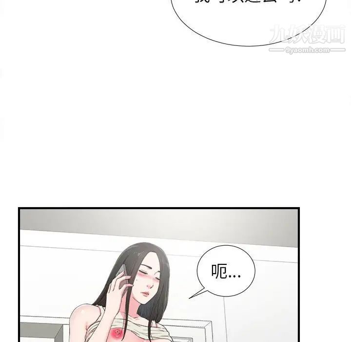 《密友》漫画 第72話