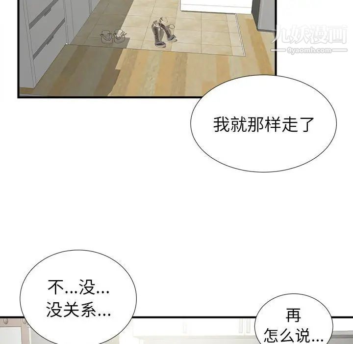 《密友》漫画 第72話