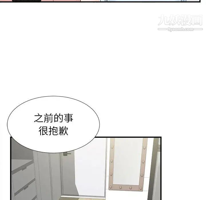 《密友》漫画 第72話