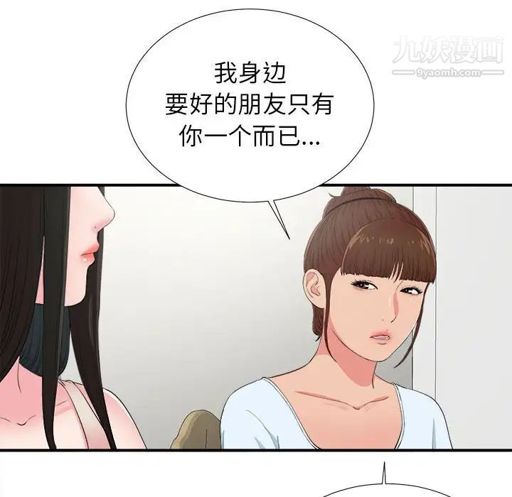 《密友》漫画 第72話