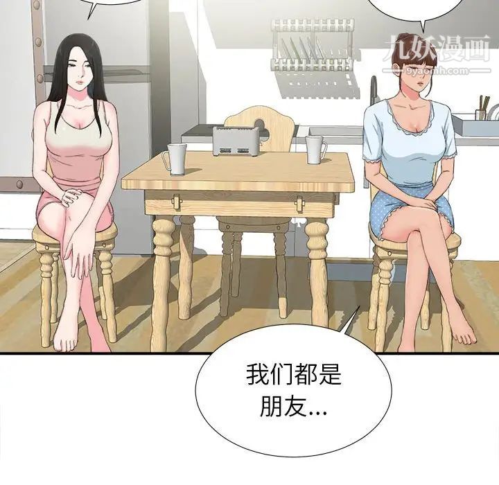 《密友》漫画 第72話