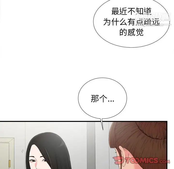 《密友》漫画 第72話