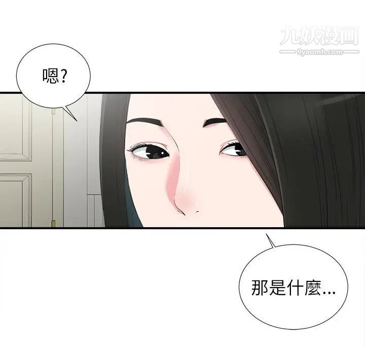 《密友》漫画 第72話