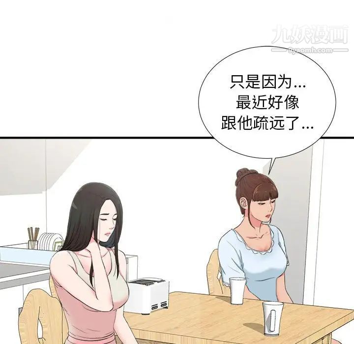《密友》漫画 第72話