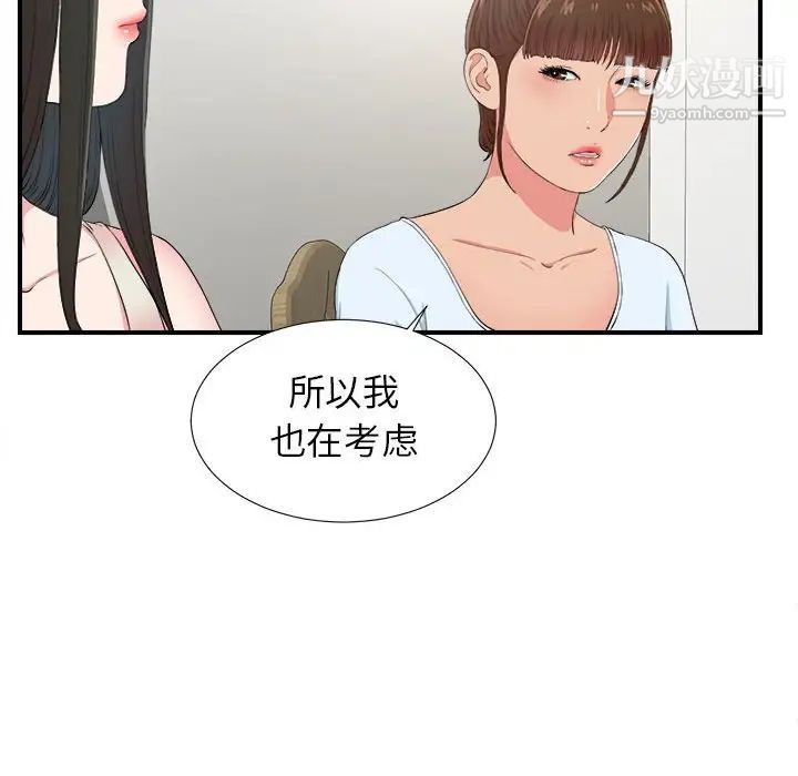 《密友》漫画 第72話