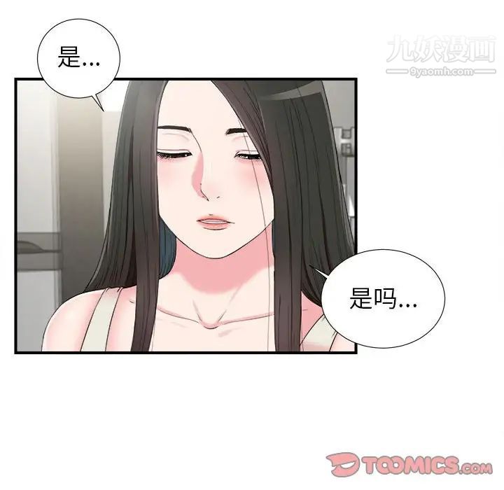 《密友》漫画 第72話