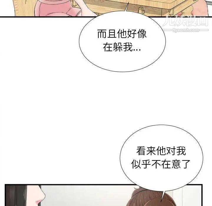 《密友》漫画 第72話