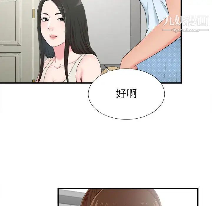 《密友》漫画 第72話