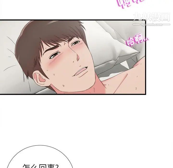 《密友》漫画 第72話