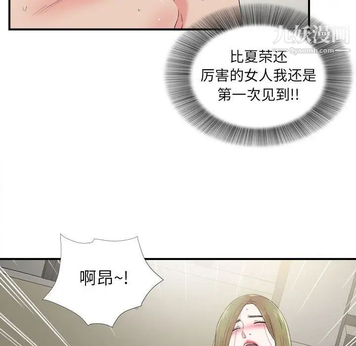 《密友》漫画 第72話