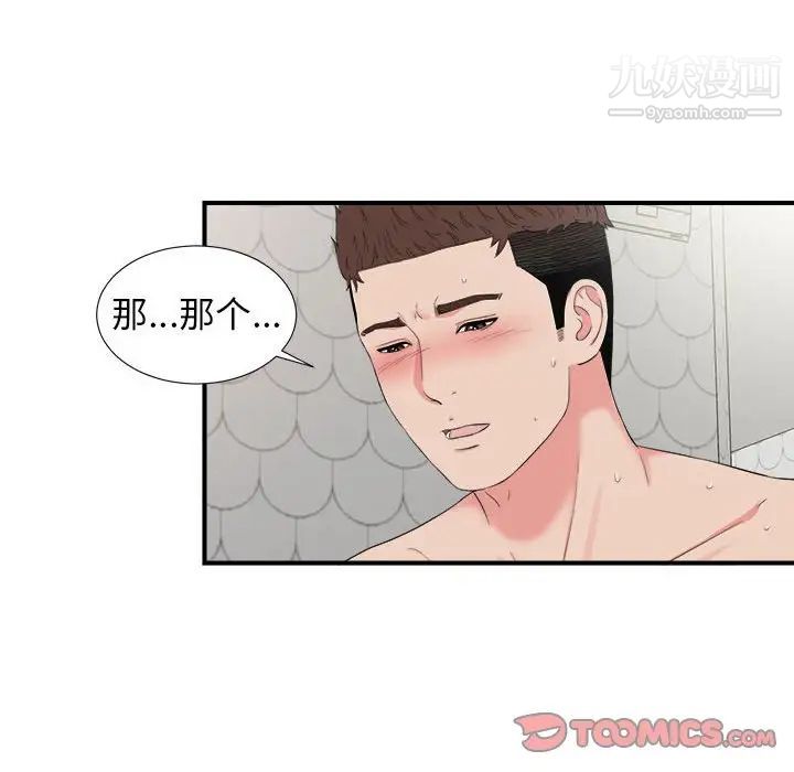 《密友》漫画 第72話
