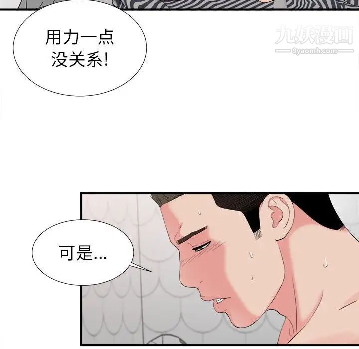 《密友》漫画 第72話