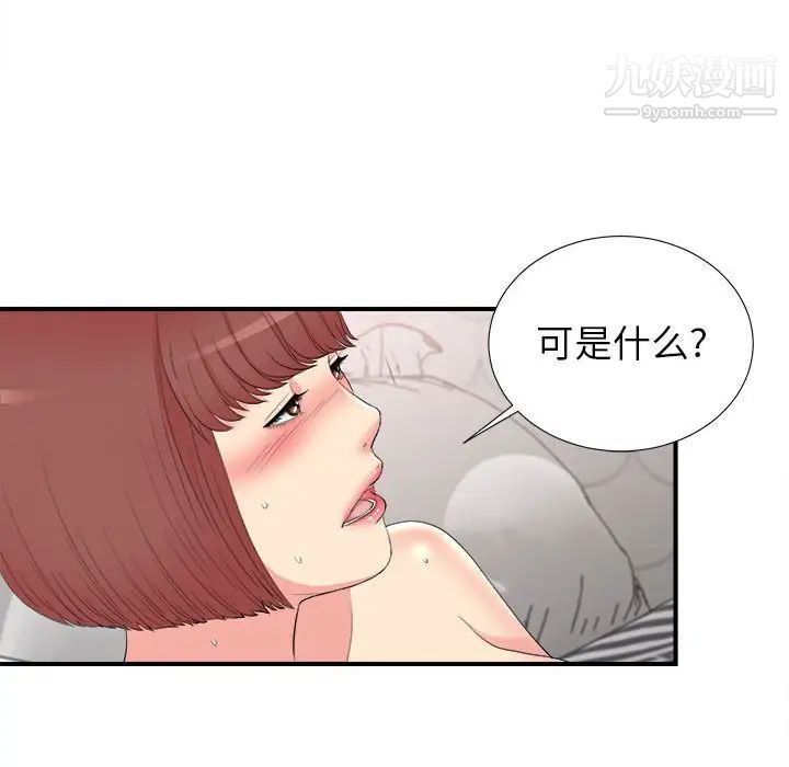 《密友》漫画 第72話