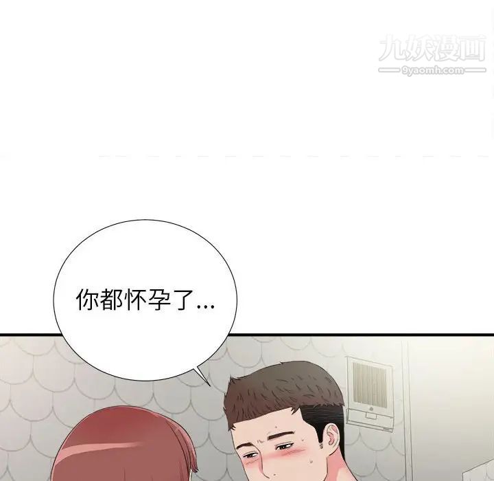 《密友》漫画 第72話