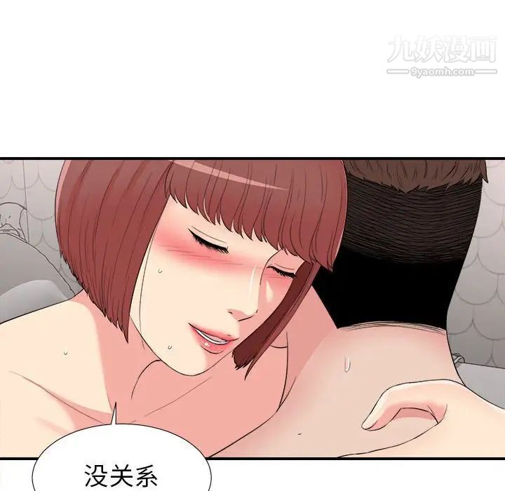 《密友》漫画 第72話