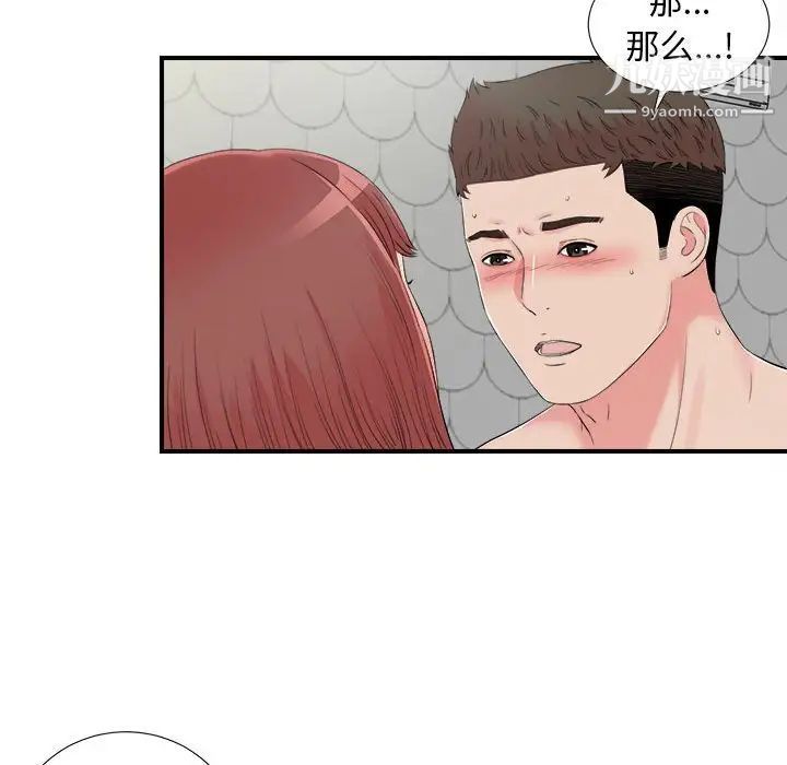 《密友》漫画 第72話