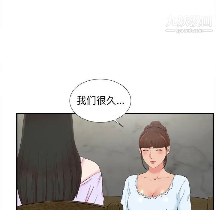 《密友》漫画 第72話