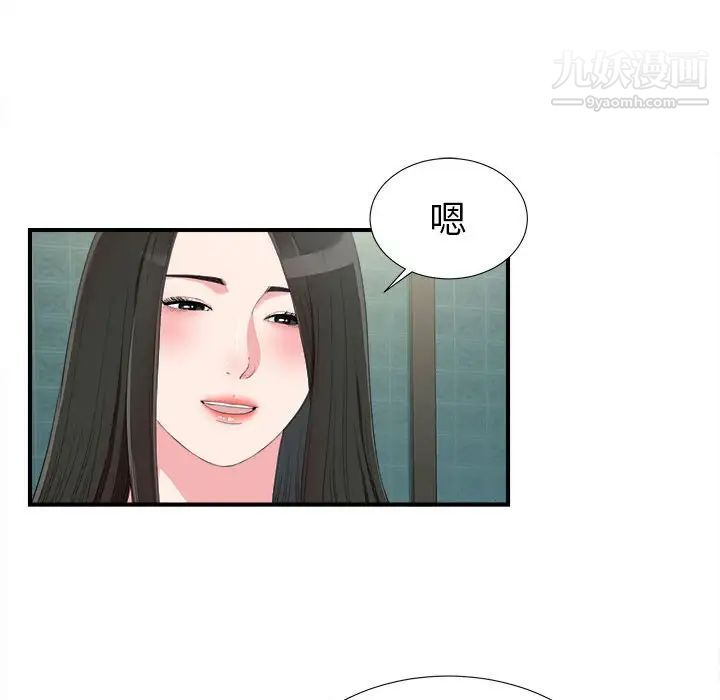 《密友》漫画 第72話