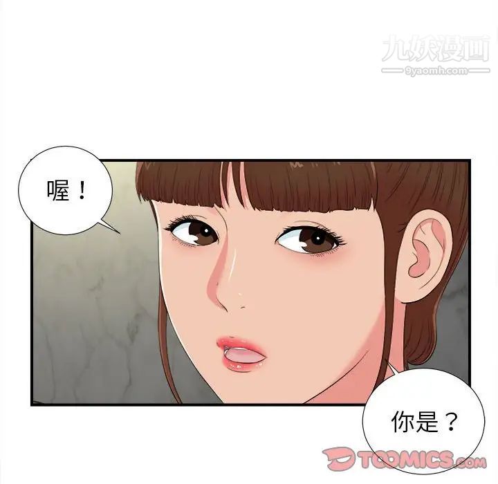 《密友》漫画 第72話