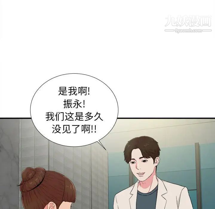 《密友》漫画 第72話