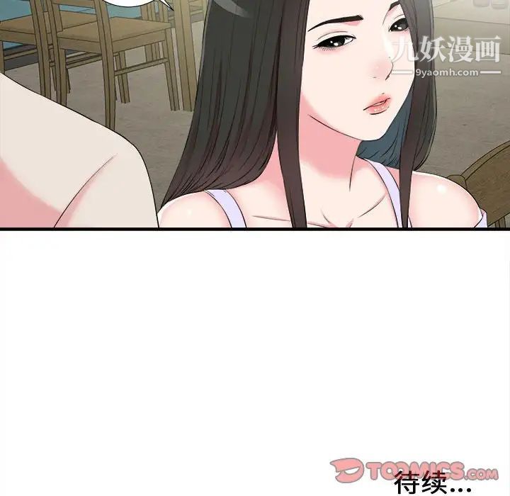 《密友》漫画 第72話