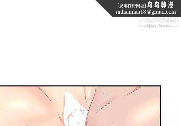 《密友》漫画 第73話