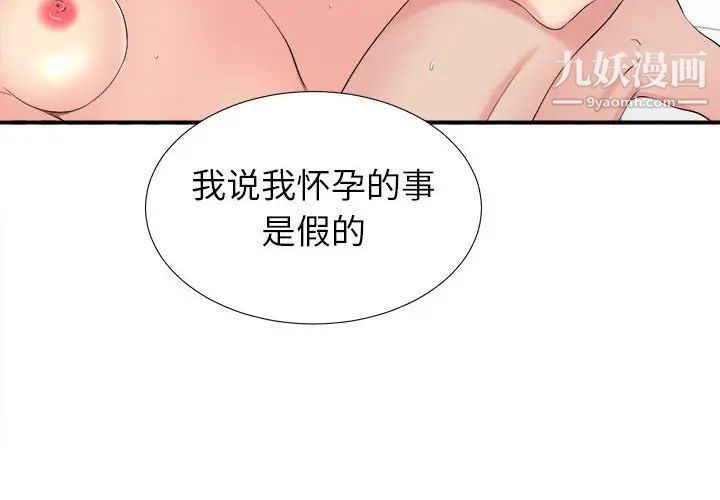 《密友》漫画 第73話