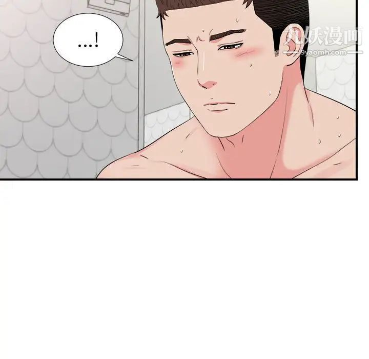 《密友》漫画 第73話