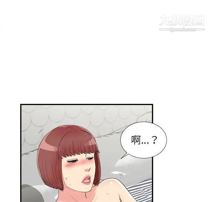 《密友》漫画 第73話