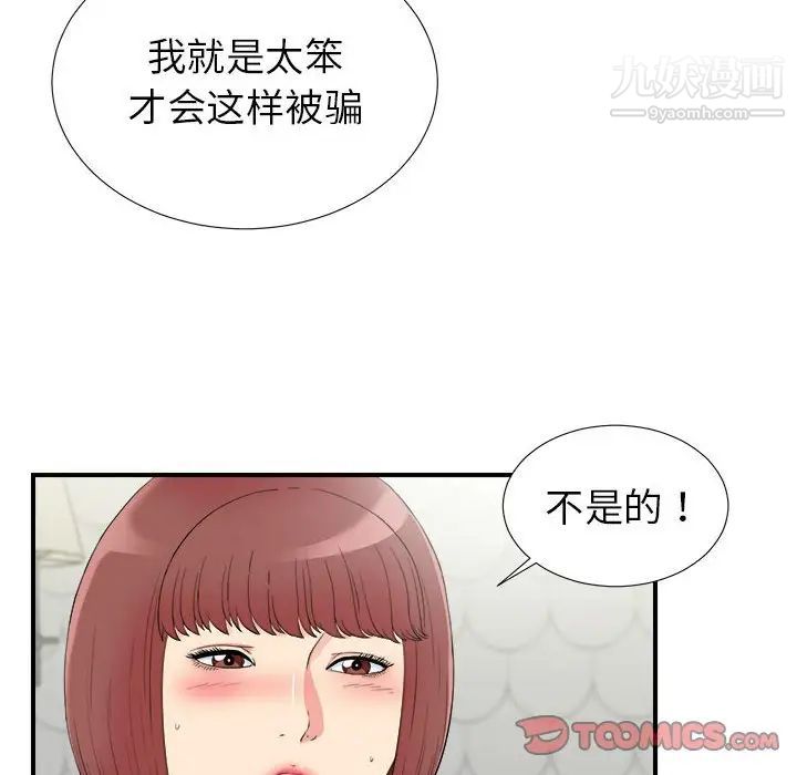 《密友》漫画 第73話