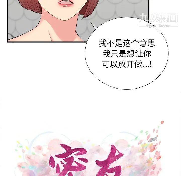 《密友》漫画 第73話