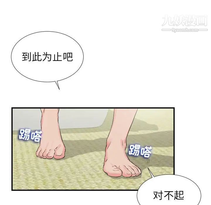 《密友》漫画 第73話
