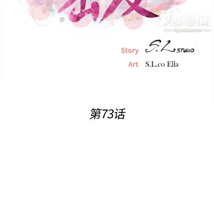 《密友》漫画 第73話