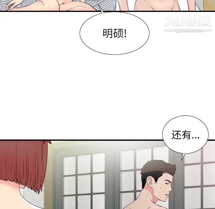 《密友》漫画 第73話