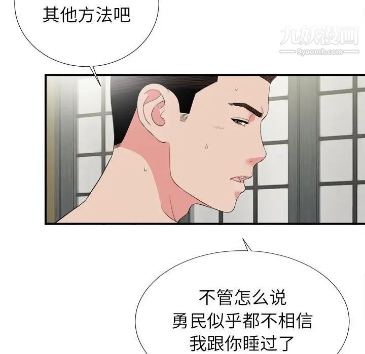 《密友》漫画 第73話