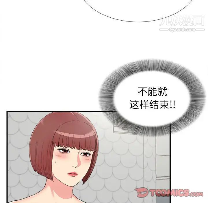 《密友》漫画 第73話