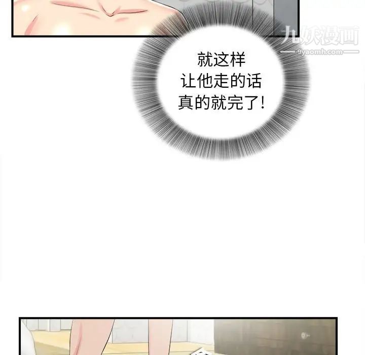 《密友》漫画 第73話