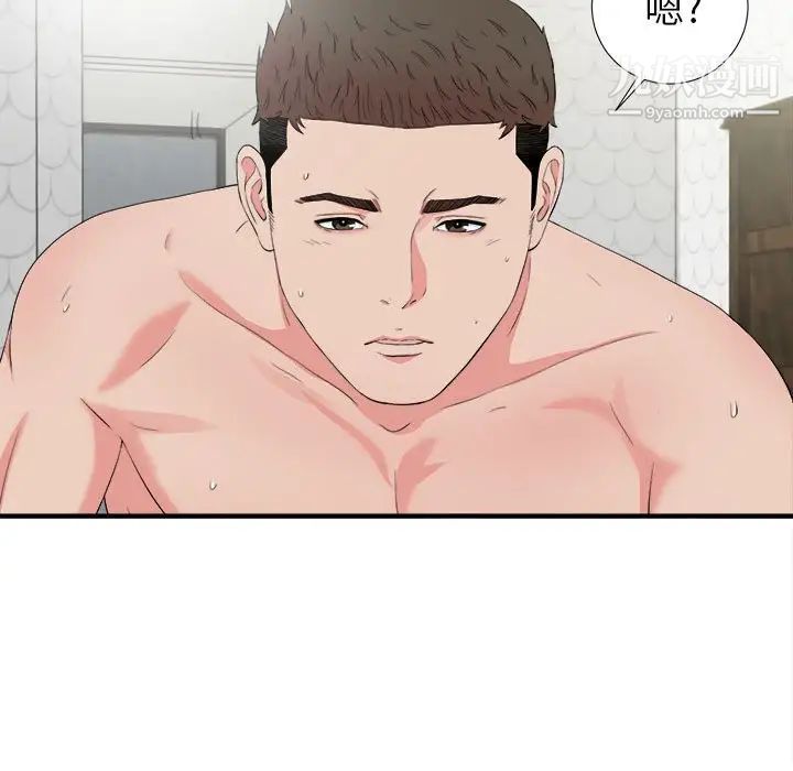 《密友》漫画 第73話