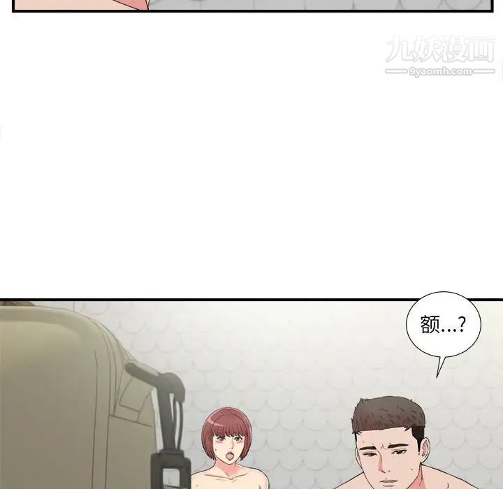 《密友》漫画 第73話