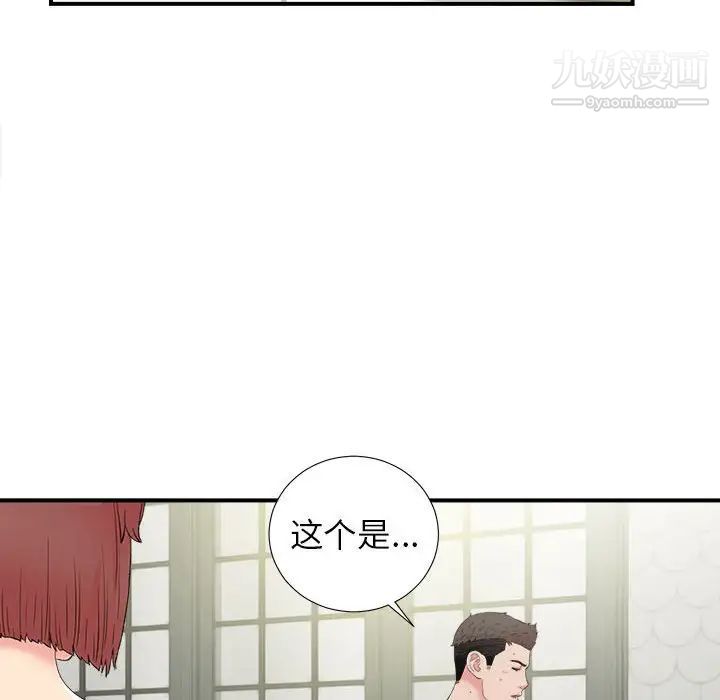 《密友》漫画 第73話