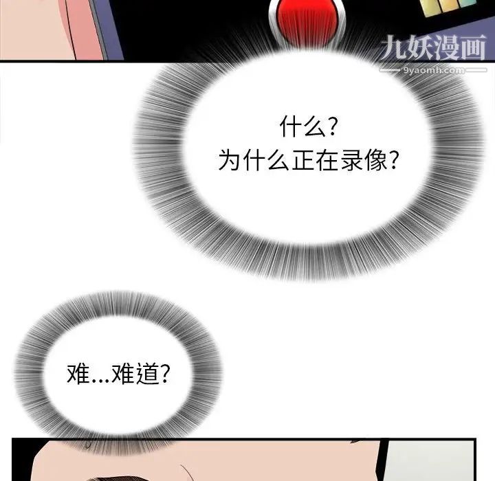 《密友》漫画 第73話